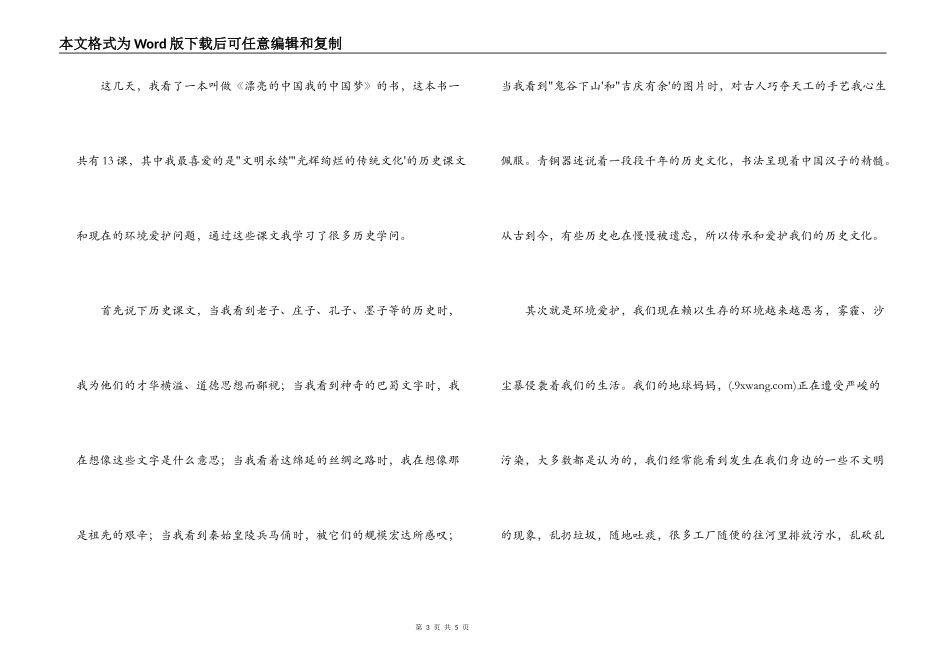 美丽的中国我的中国梦读后感_第3页