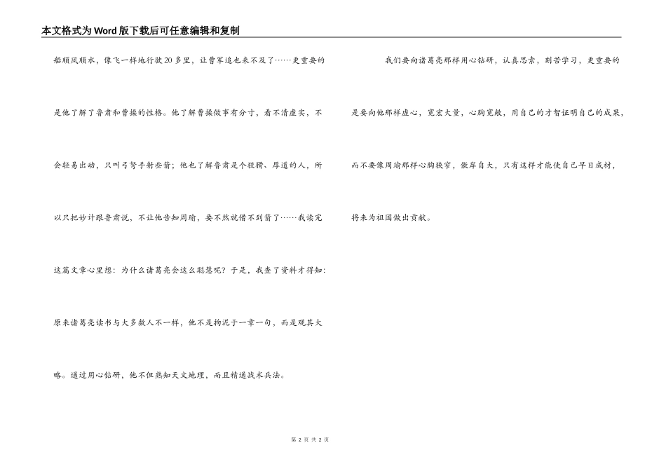 读《草船借箭》有感_第2页