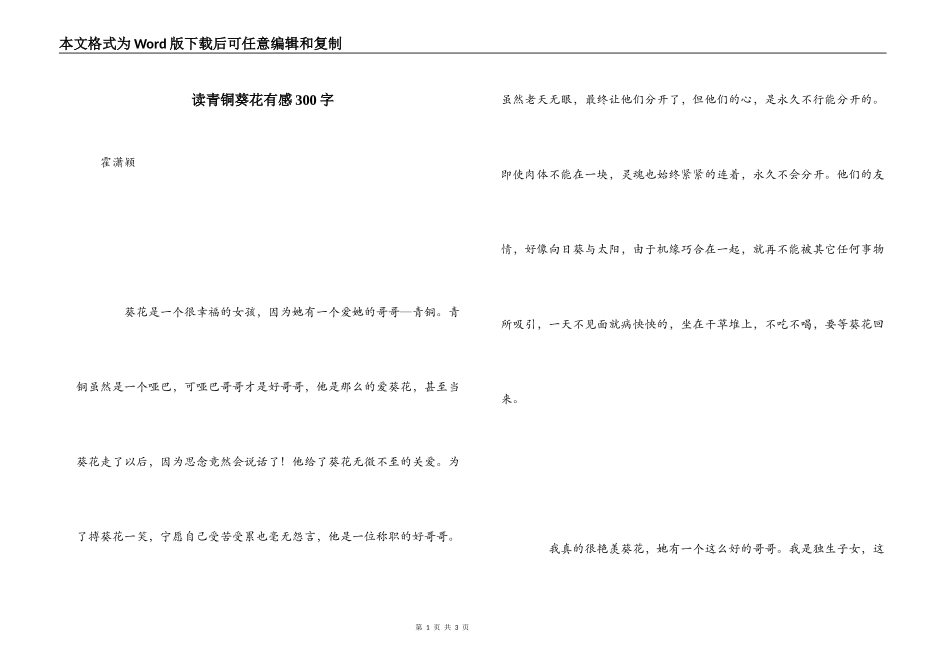 读青铜葵花有感300字_1_第1页