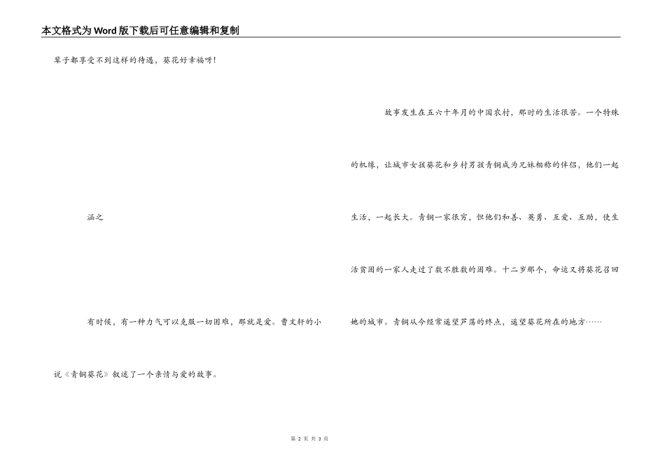 读青铜葵花有感300字_1_第2页