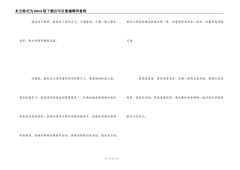 读青铜葵花有感300字_1_第3页