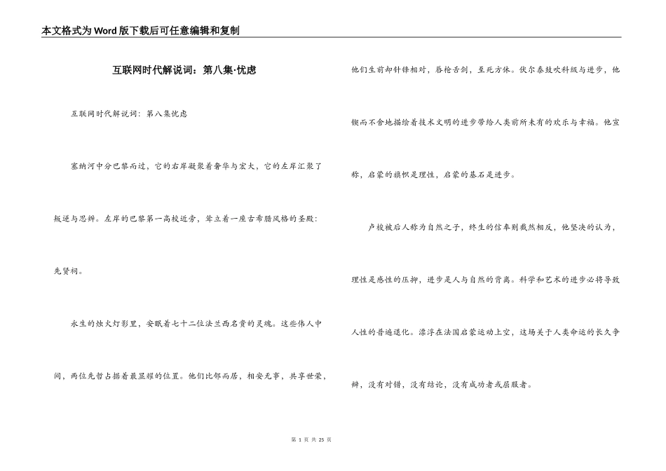 互联网时代解说词：第八集·忧虑_第1页