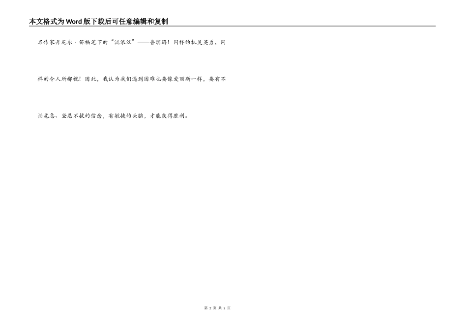 爱丽斯漫游奇境读后感---勇气与机制_第2页