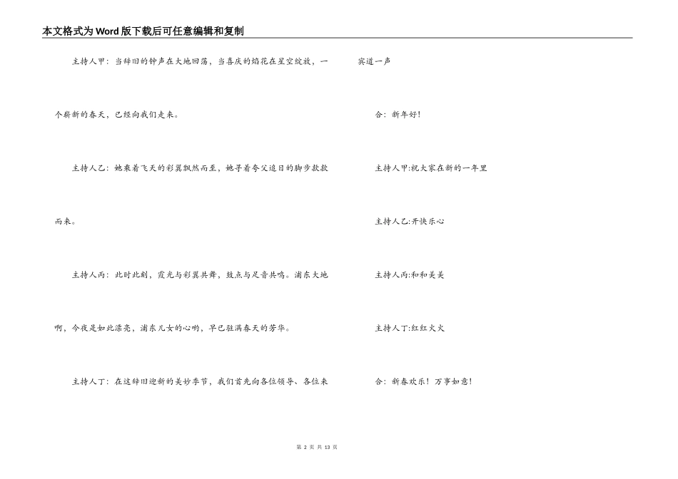 公司2022年”迎新年”春节联欢晚会主持词_第2页