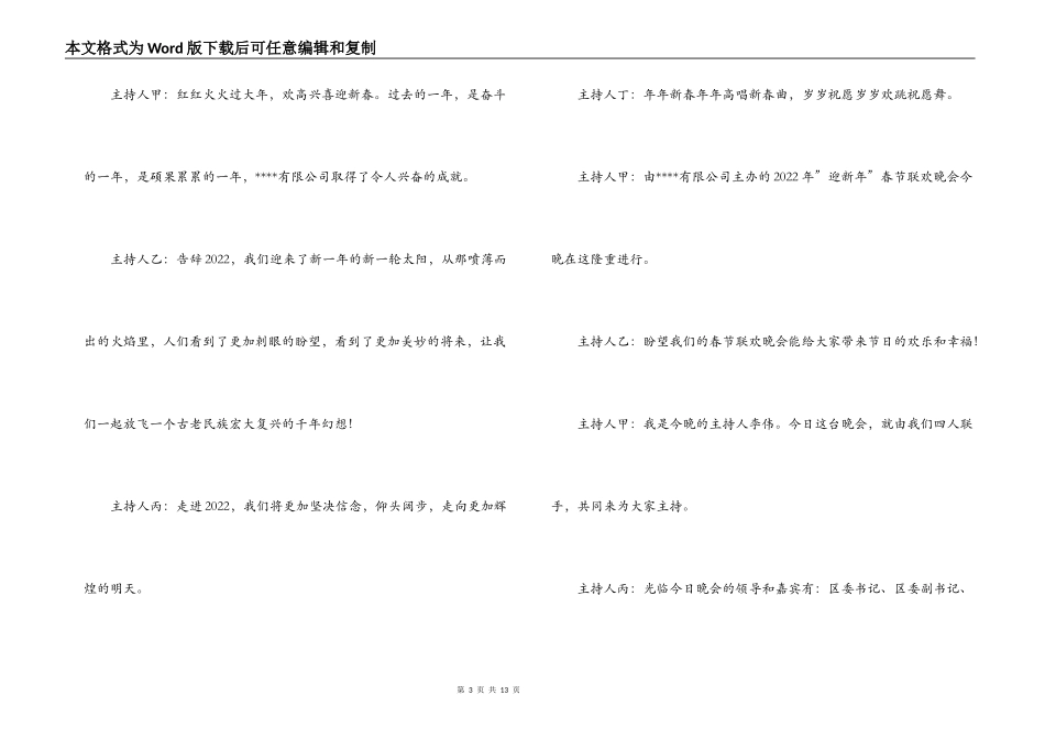 公司2022年”迎新年”春节联欢晚会主持词_第3页