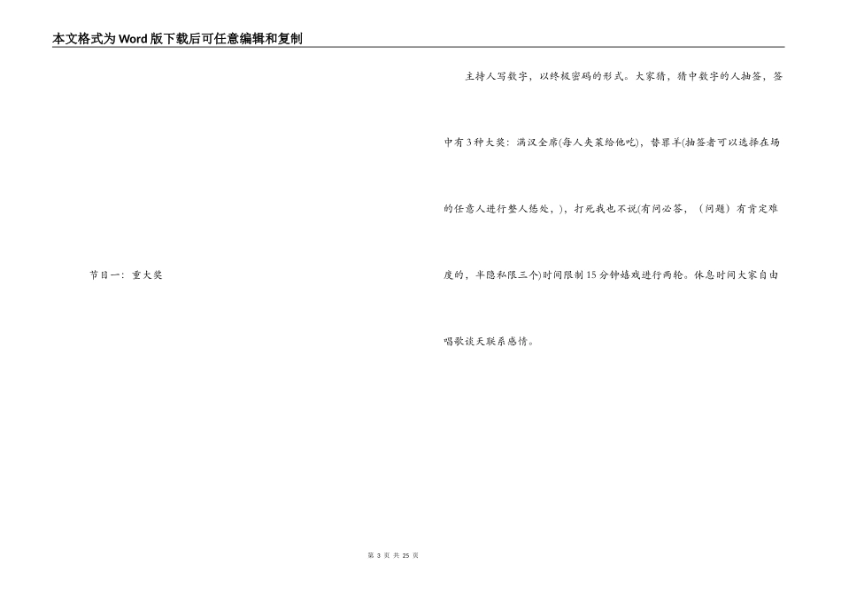 大学同学会活动方案_第3页
