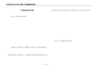 大学同学会活动方案