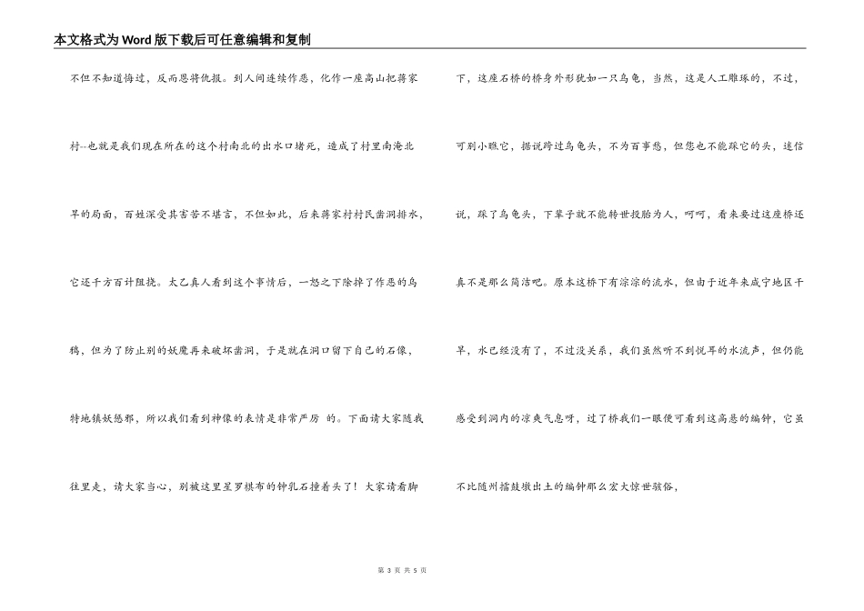 咸宁太乙洞导游词_第3页