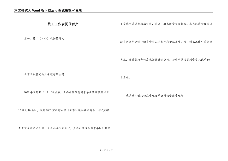 员工工作表扬信范文_第1页