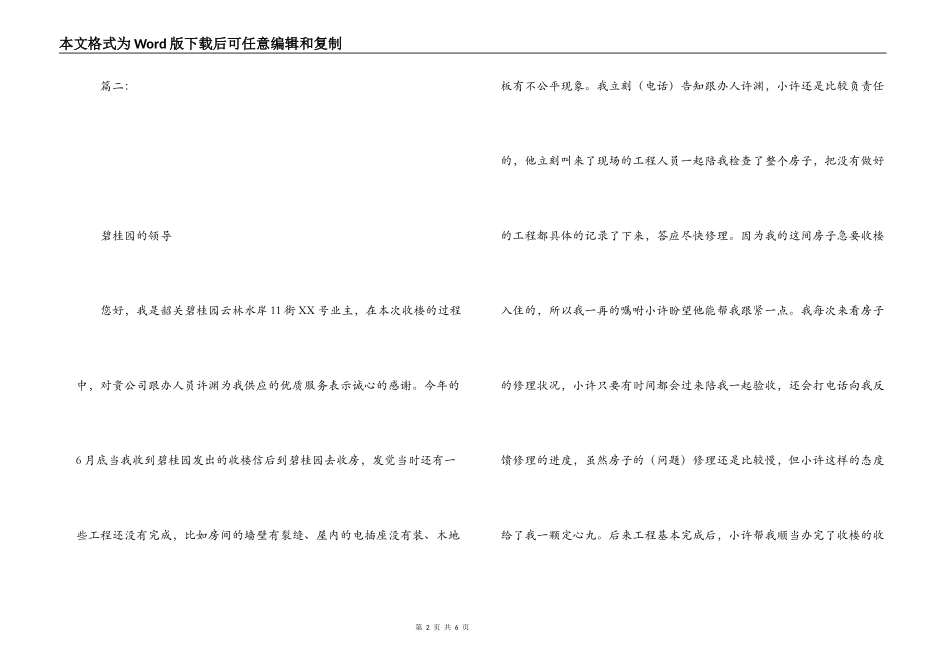 员工工作表扬信范文_第2页