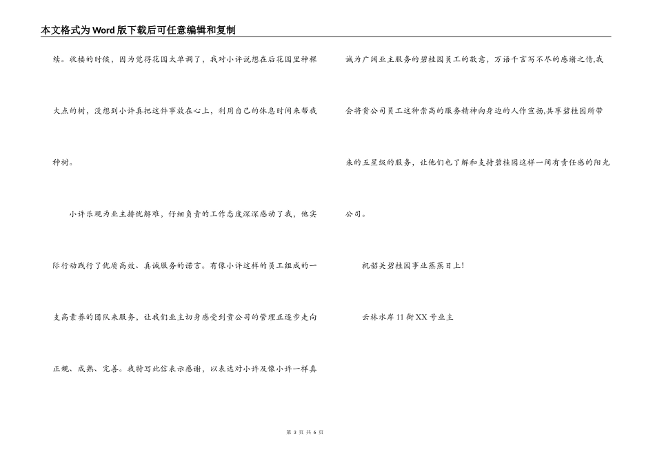 员工工作表扬信范文_第3页