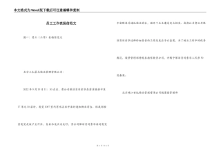 员工工作表扬信范文