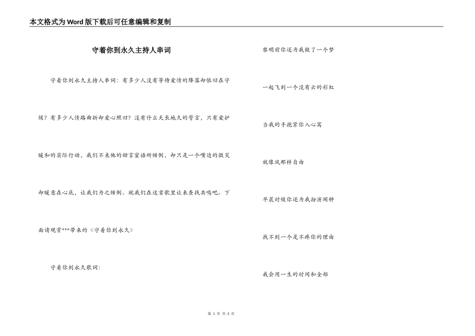 守着你到永久主持人串词_第1页