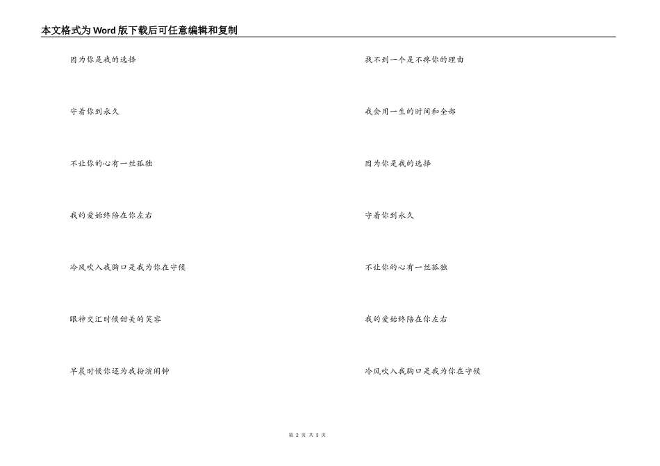 守着你到永久主持人串词_第2页