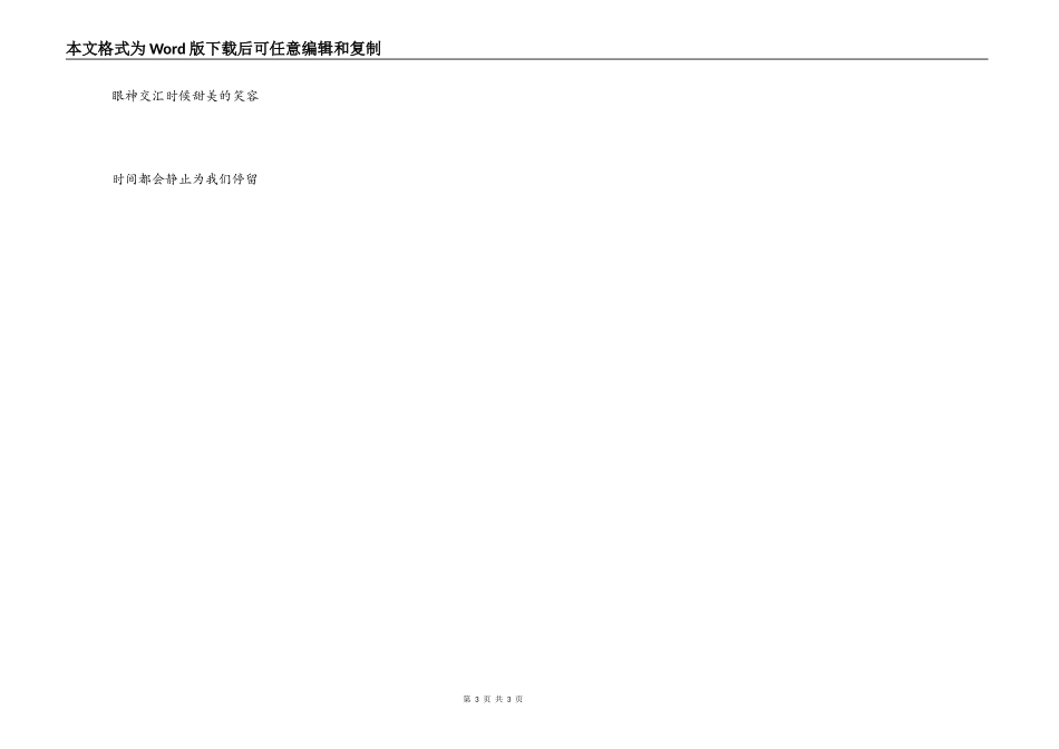 守着你到永久主持人串词_第3页