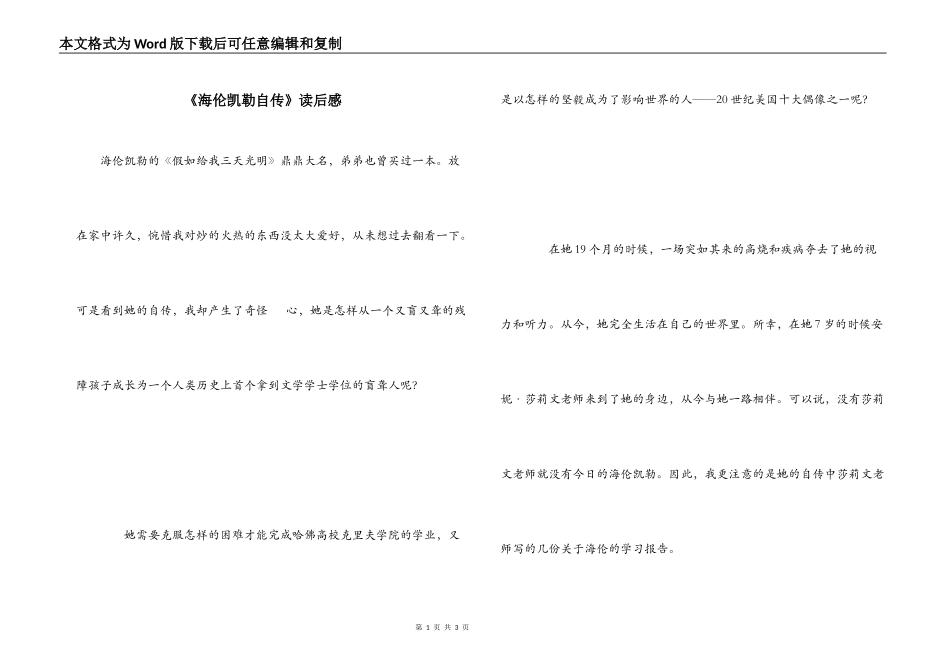 《海伦凯勒自传》读后感_第1页
