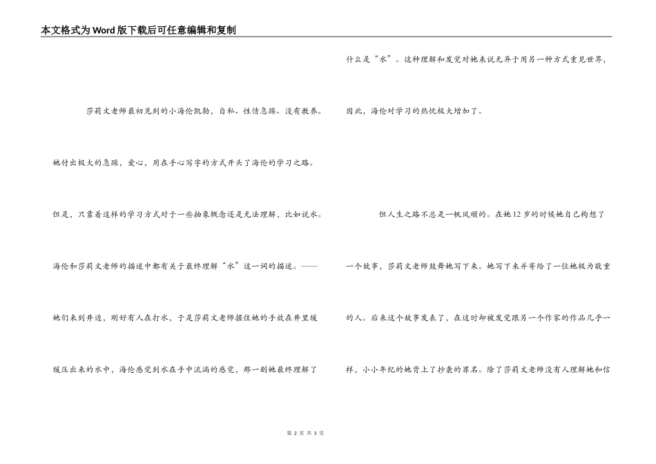 《海伦凯勒自传》读后感_第2页