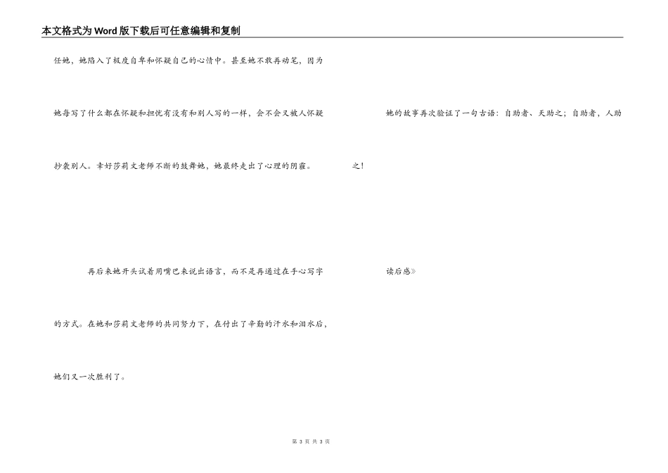 《海伦凯勒自传》读后感_第3页