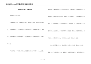 校园文化艺术节闭幕词