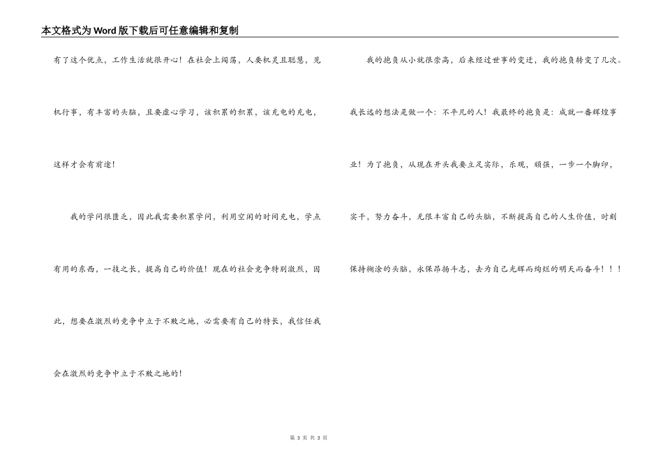 工作感悟的文章_第3页