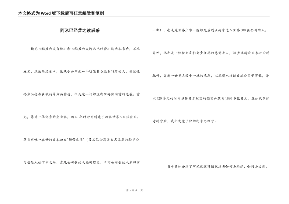 阿米巴经营之读后感_第1页