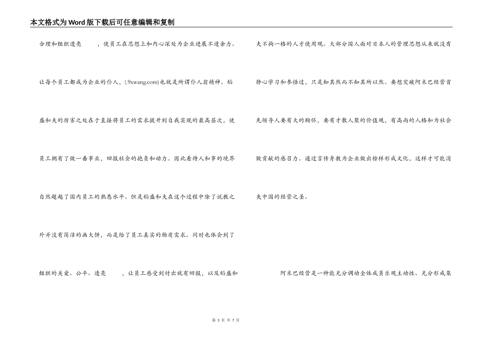 阿米巴经营之读后感_第3页