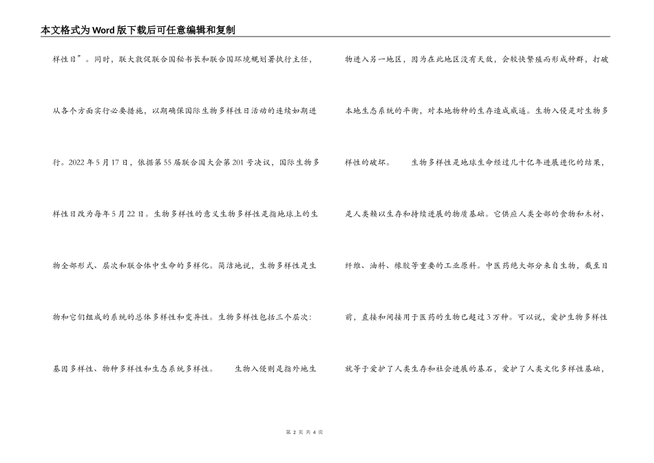 生物多样性的由来意义_第2页