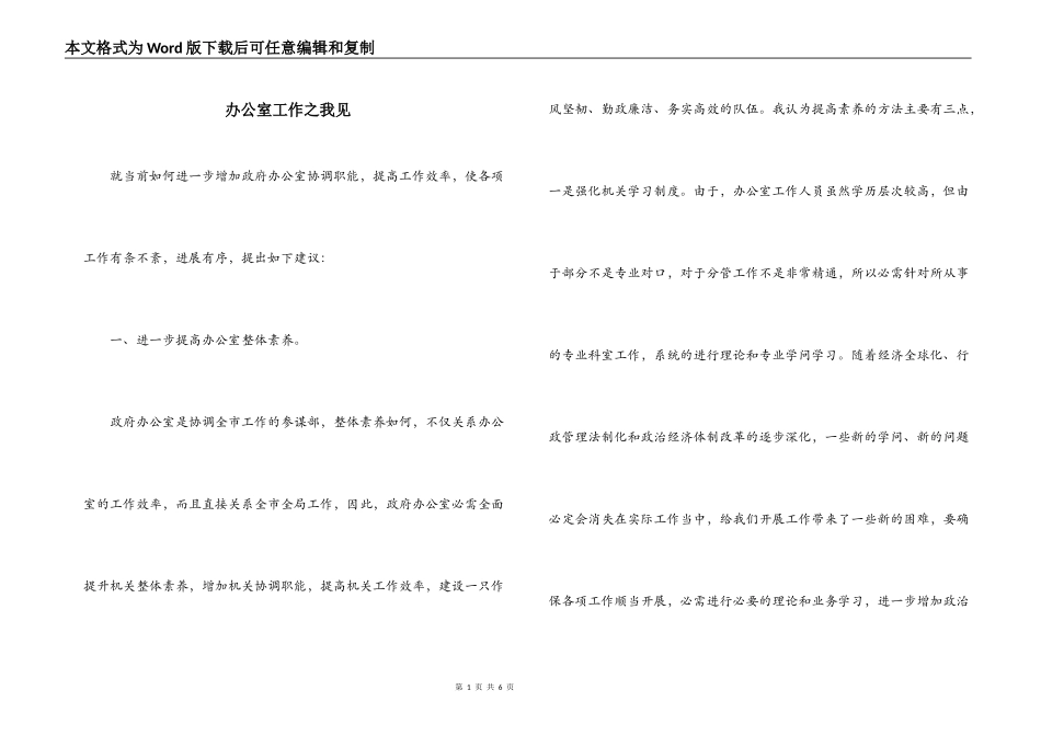 办公室工作之我见_第1页