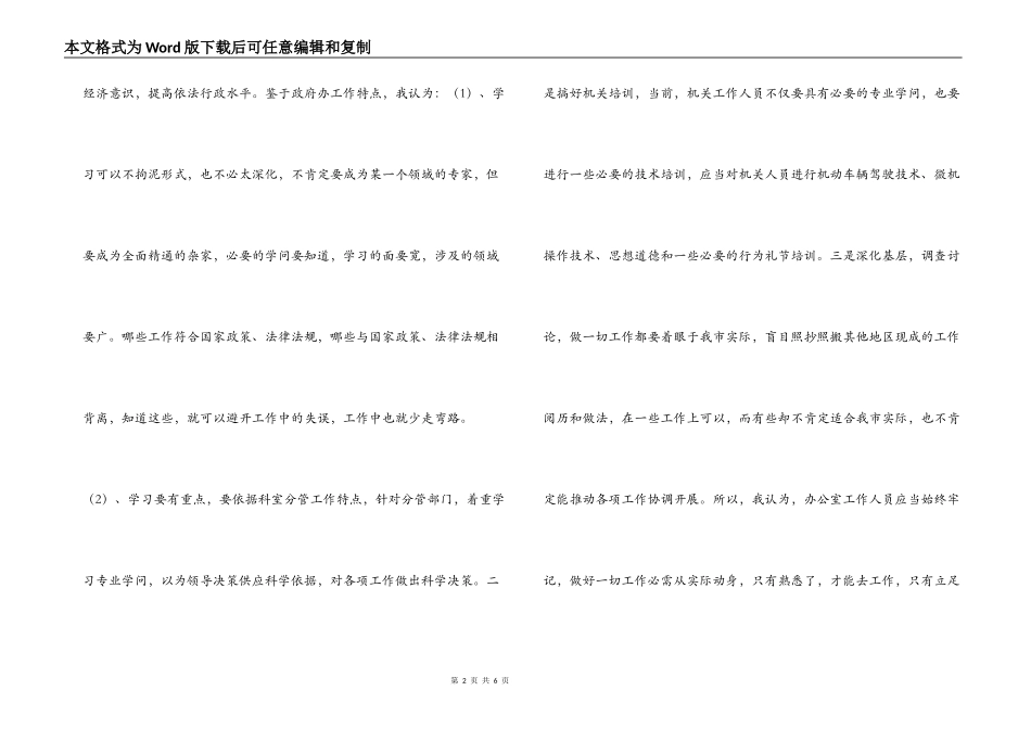 办公室工作之我见_第2页