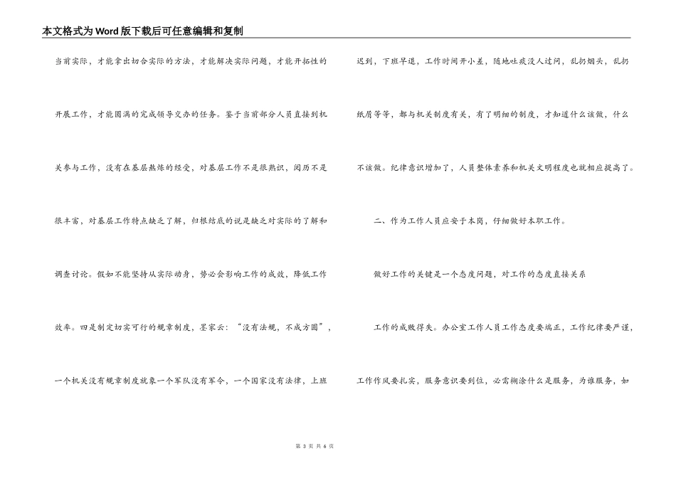 办公室工作之我见_第3页