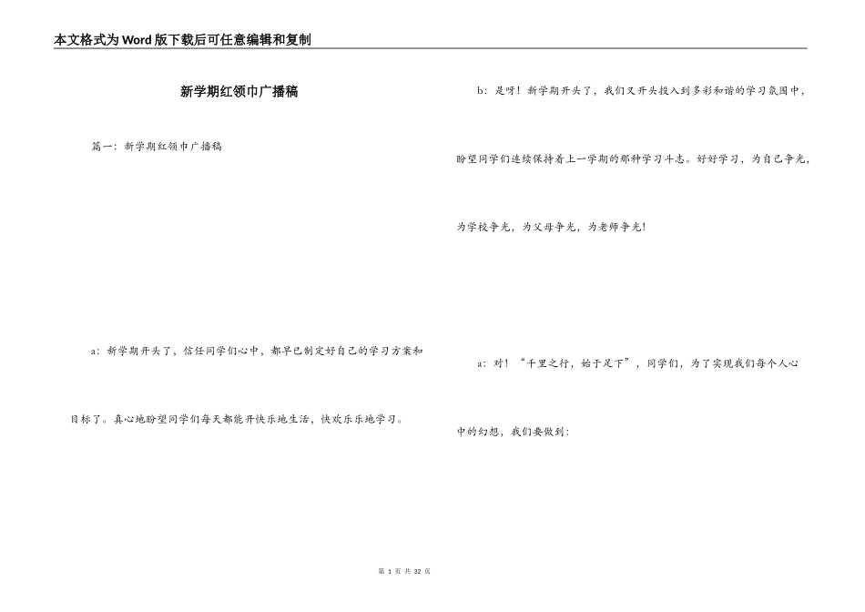 新学期红领巾广播稿_2_第1页