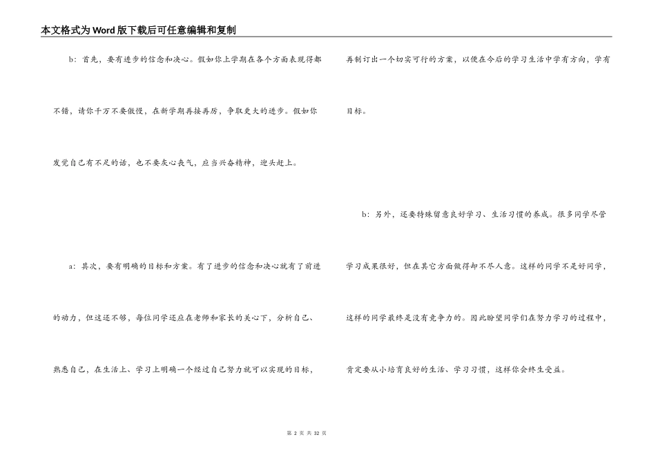 新学期红领巾广播稿_2_第2页