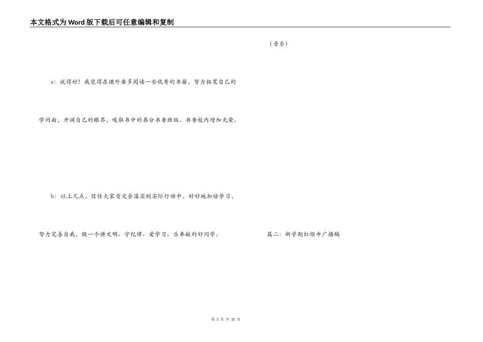 新学期红领巾广播稿_2_第3页