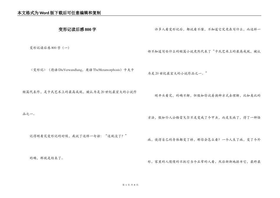 变形记读后感800字_第1页