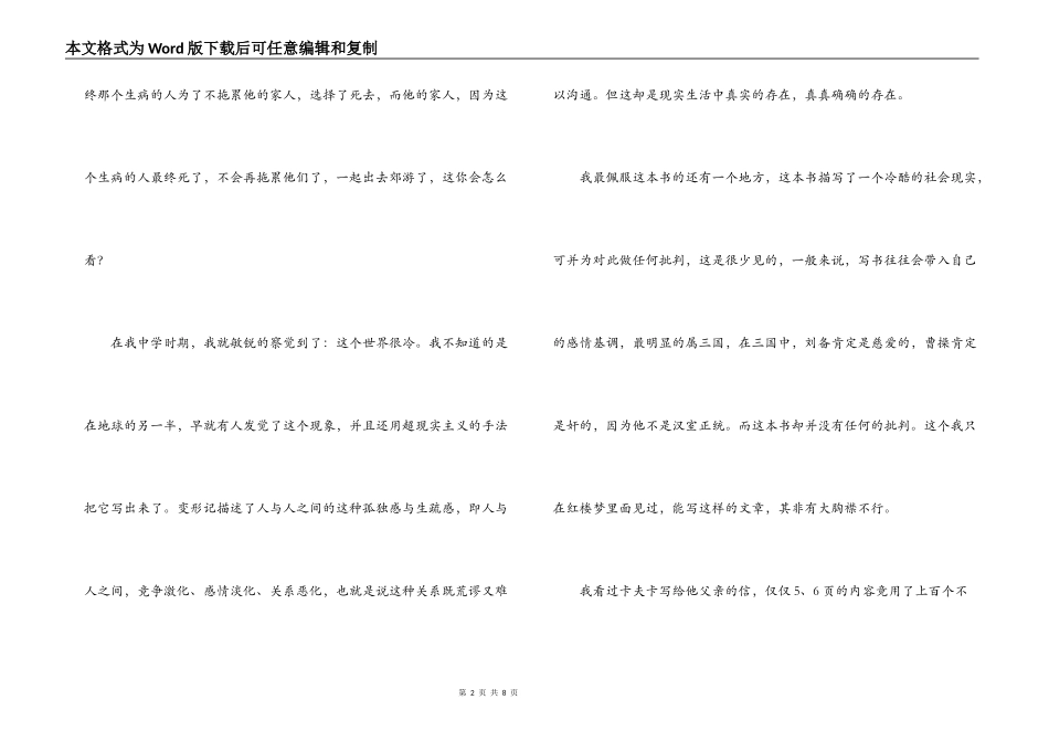 变形记读后感800字_第2页