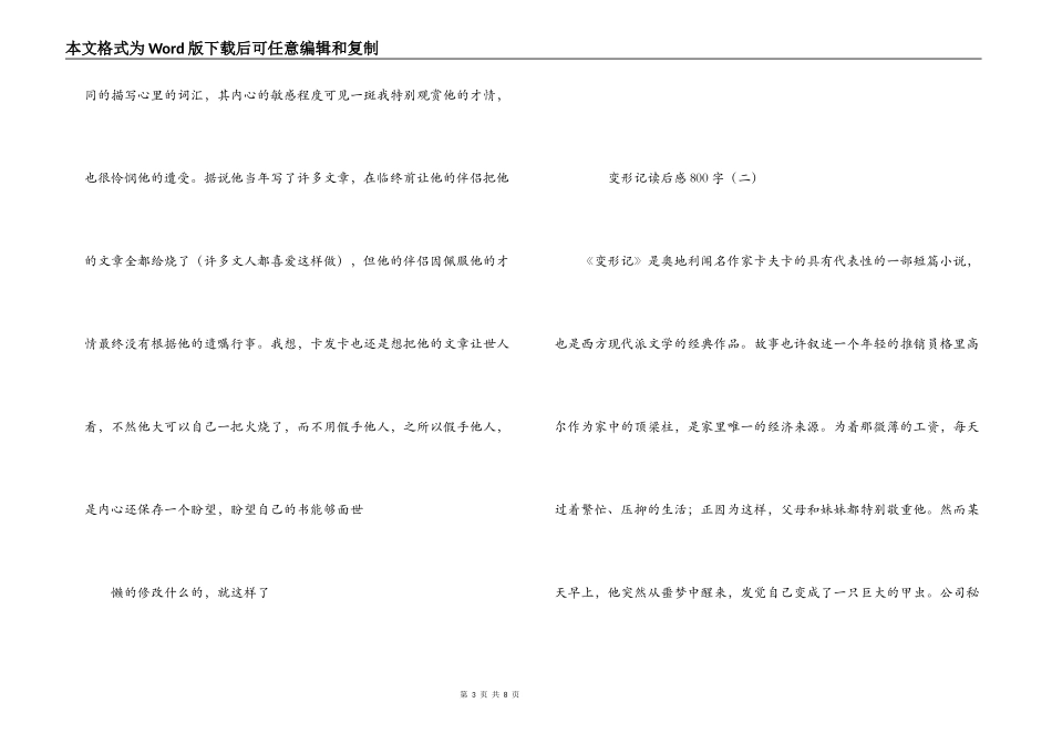 变形记读后感800字_第3页