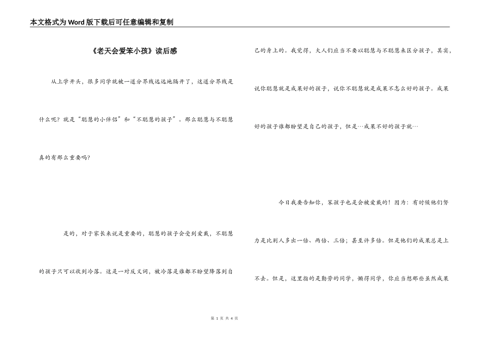 《老天会爱笨小孩》读后感_2_第1页