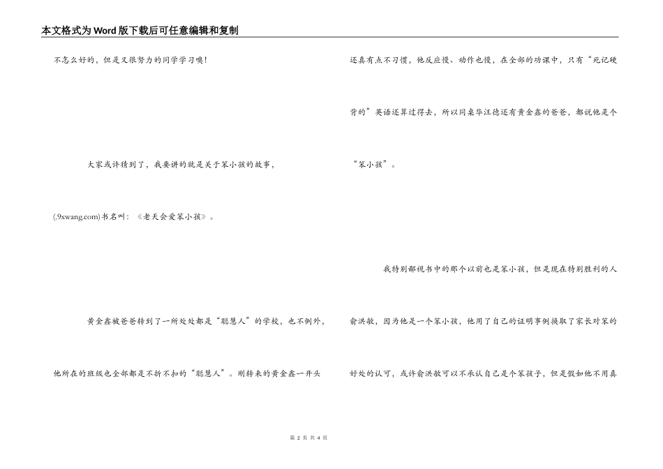 《老天会爱笨小孩》读后感_2_第2页