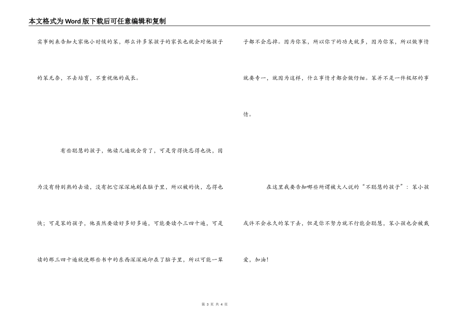 《老天会爱笨小孩》读后感_2_第3页