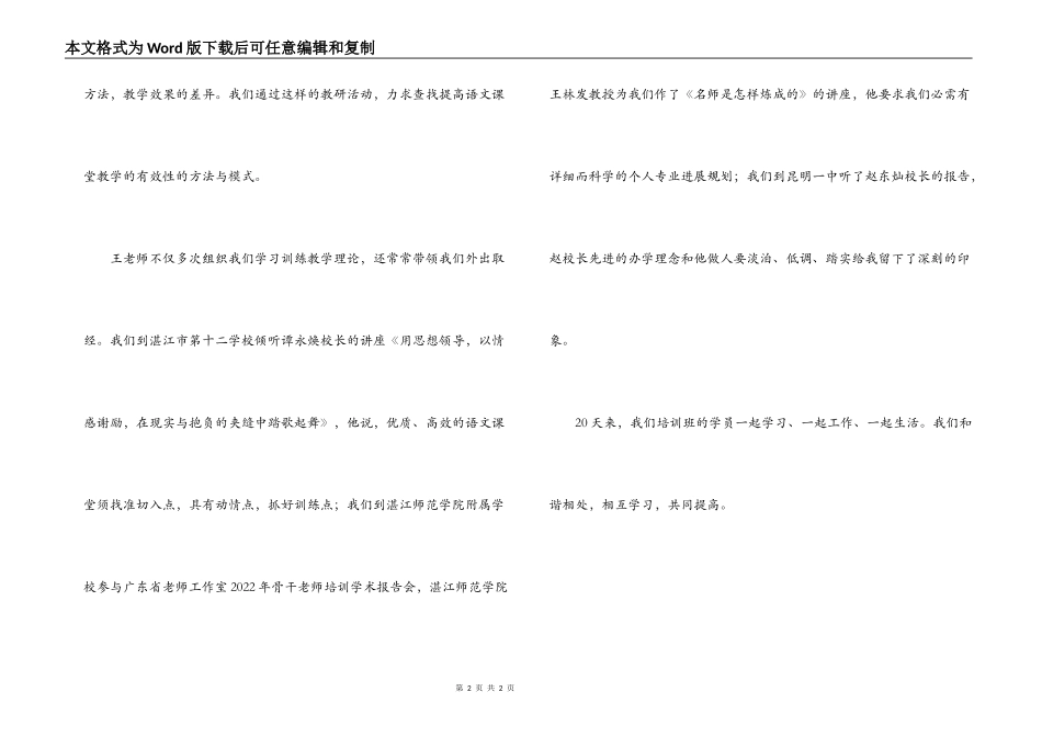 跟岗学习个人总_第2页