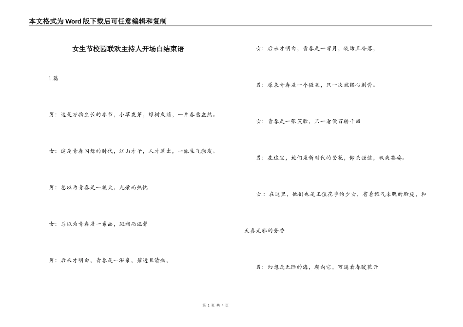 女生节校园联欢主持人开场白结束语_第1页