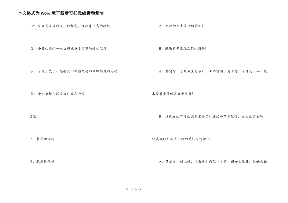女生节校园联欢主持人开场白结束语_第2页