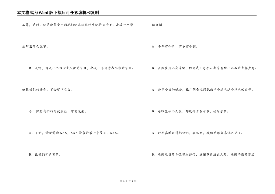 女生节校园联欢主持人开场白结束语_第3页