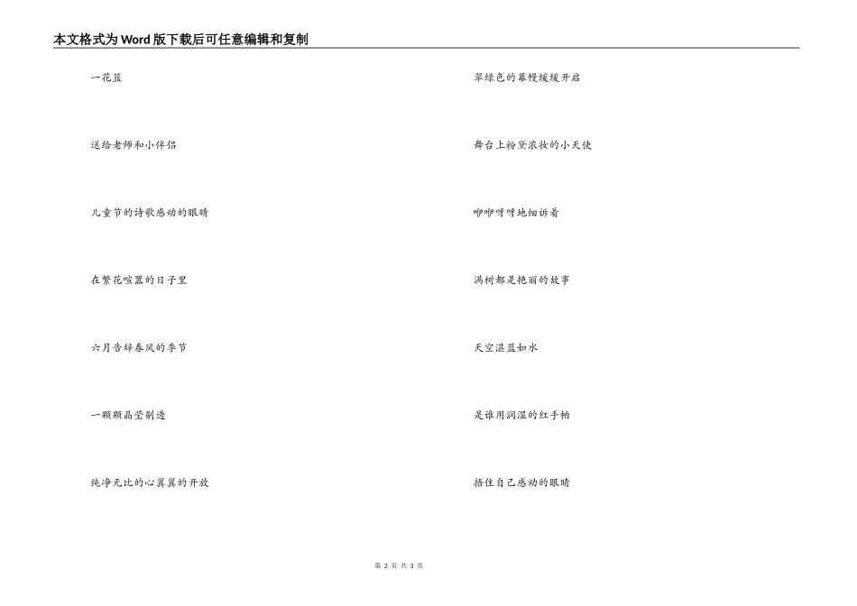 儿童节的诗歌5首_第2页