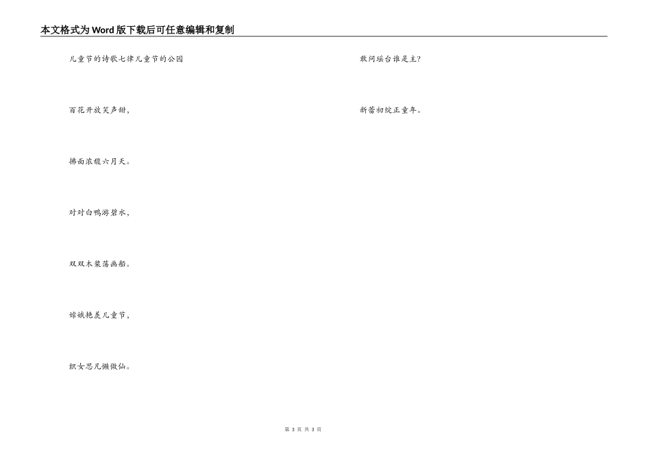 儿童节的诗歌5首_第3页