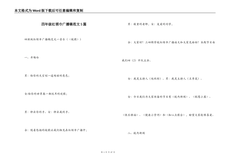 四年级红领巾广播稿范文5篇_第1页