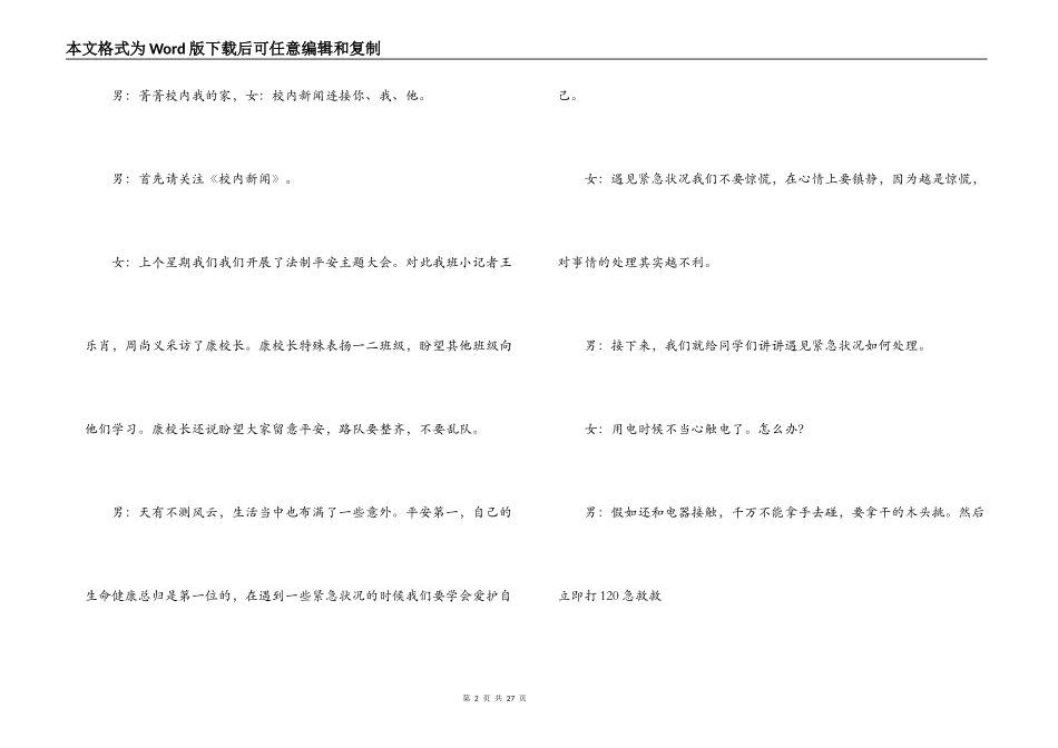 四年级红领巾广播稿范文5篇_第2页
