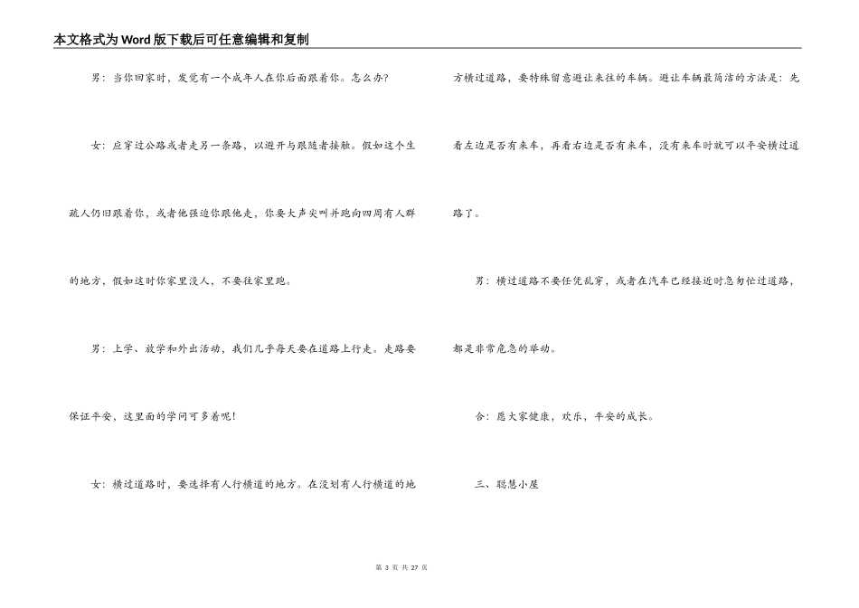 四年级红领巾广播稿范文5篇_第3页