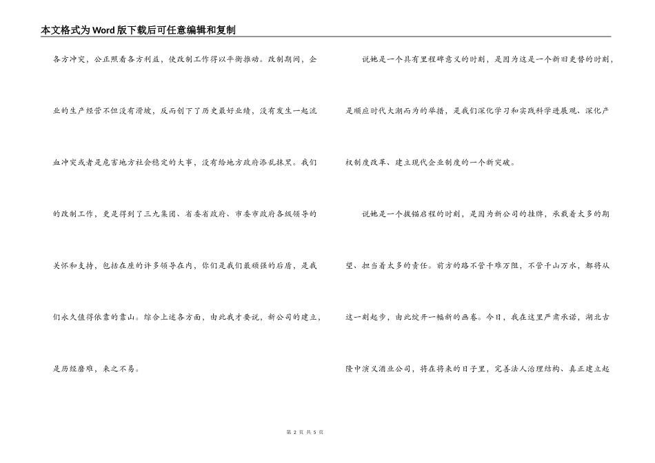 在公司揭牌庆典活动上的讲话_第2页