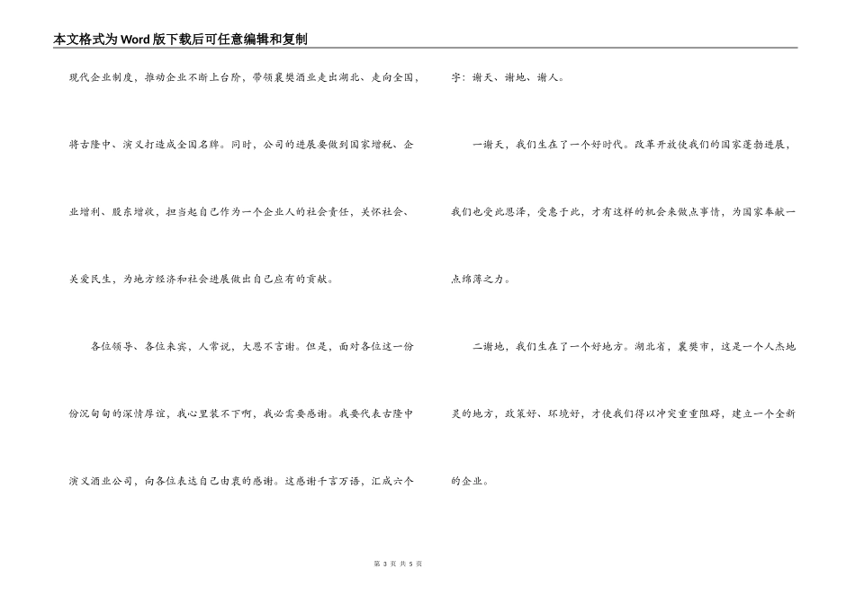 在公司揭牌庆典活动上的讲话_第3页